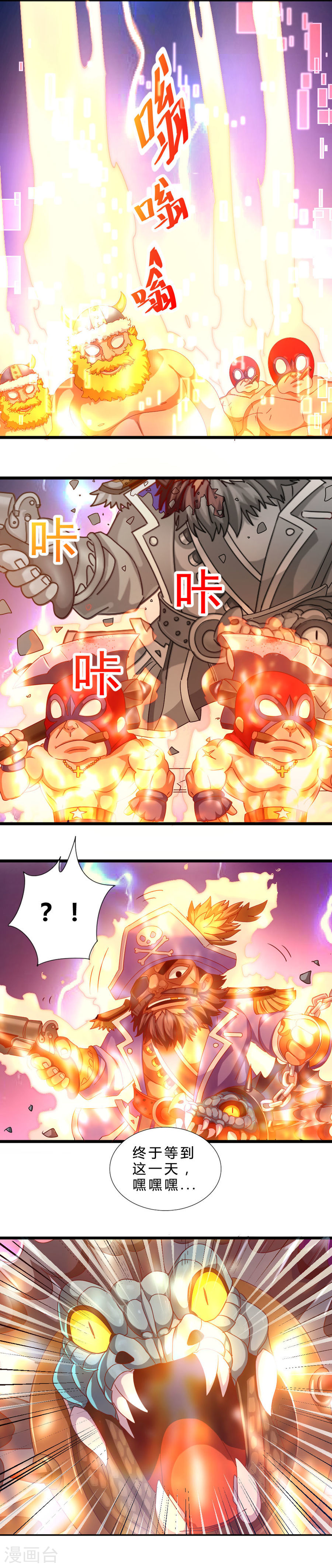 第19话异变-不思议异界游侠-雷霆游戏（第9张）